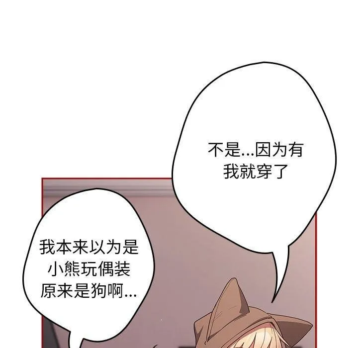 游戏不能这样玩 第84话