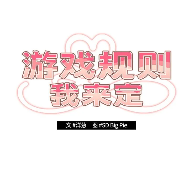 游戏不能这样玩 第57话