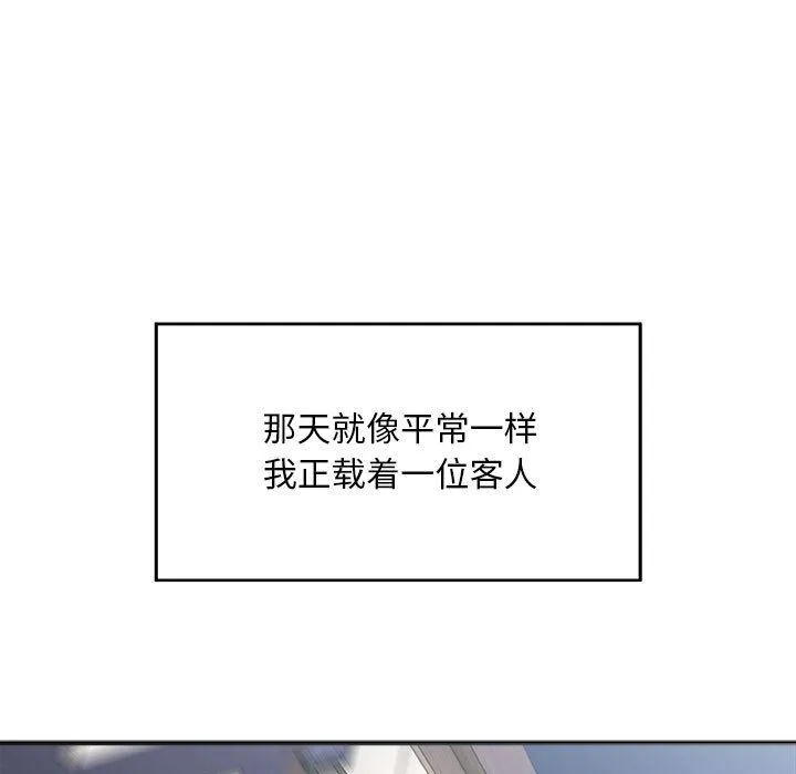 好运出租车 第1话