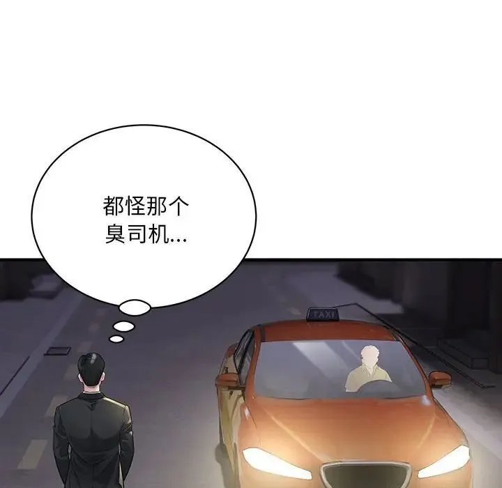 好运出租车 第6话