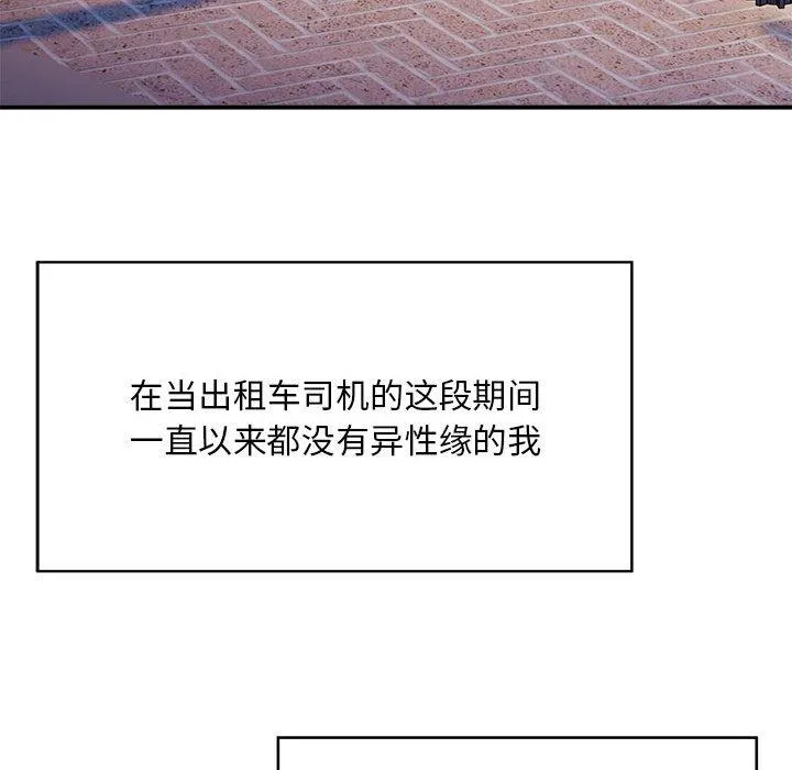 好运出租车 第1话