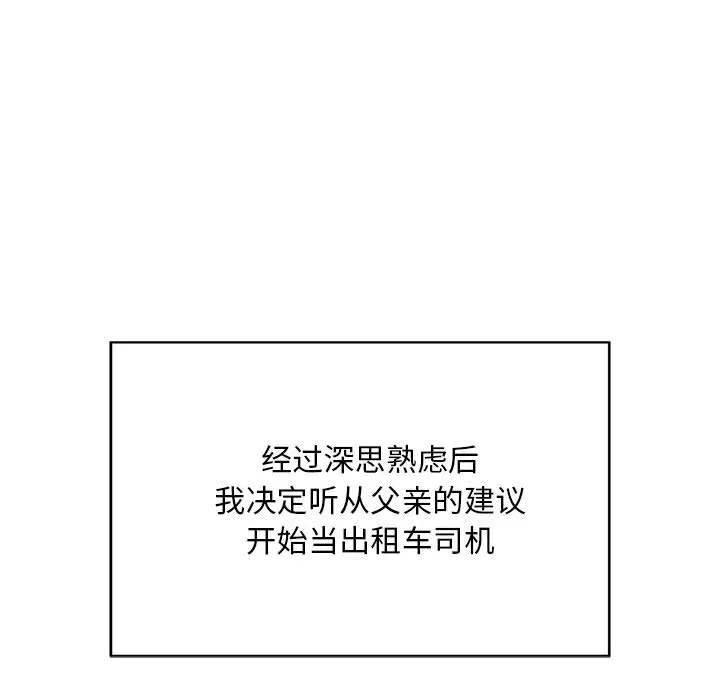 好运出租车 第1话