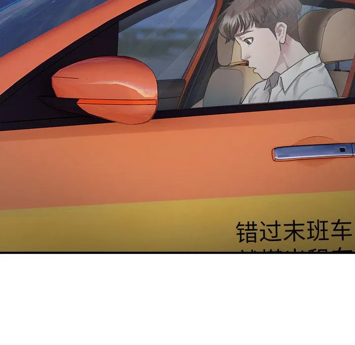 好运出租车 第2话