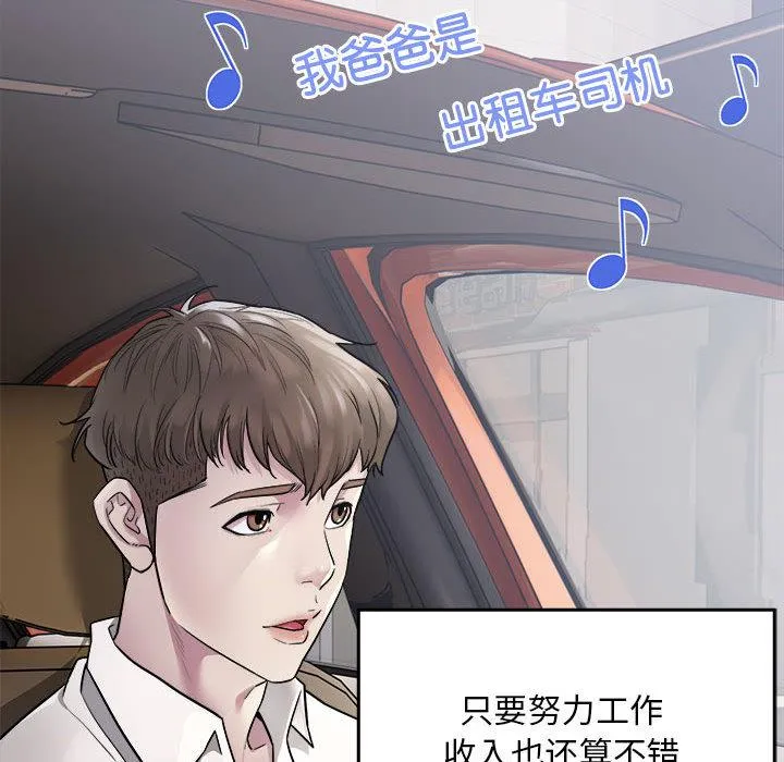 好运出租车 第1话