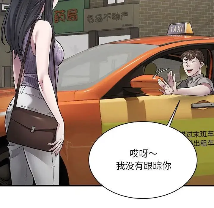 好运出租车 第6话