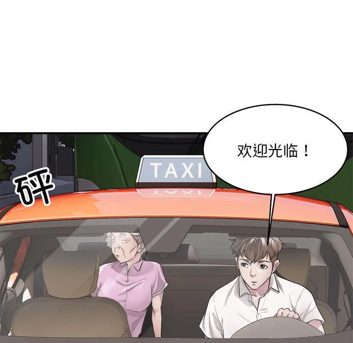 好运出租车 第1话
