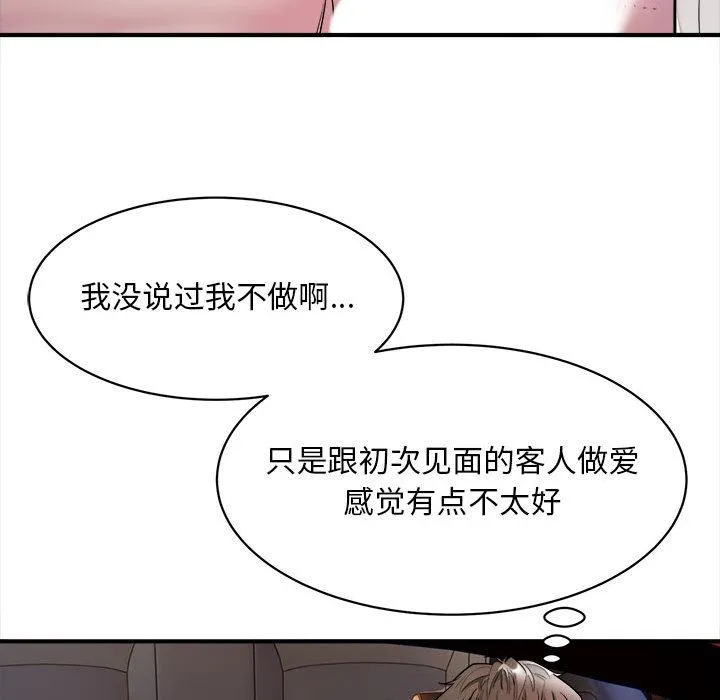 好运出租车 第2话