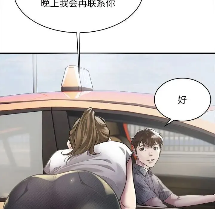 好运出租车 第3话