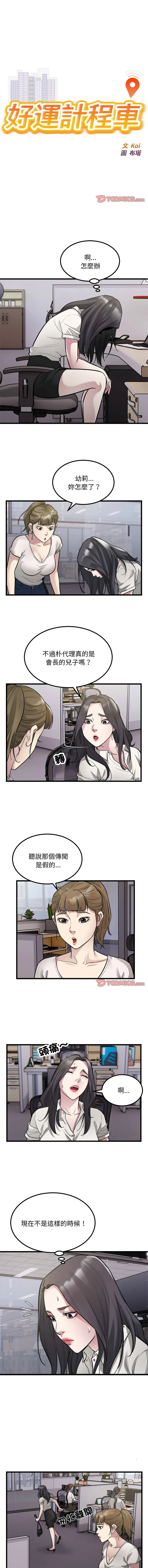 好运出租车 第23话