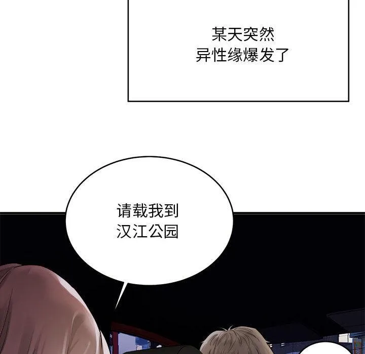 好运出租车 第1话
