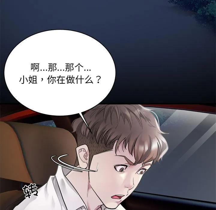 好运出租车 第2话