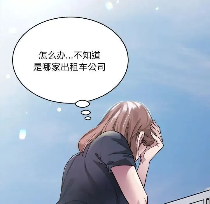 好运出租车 第6话