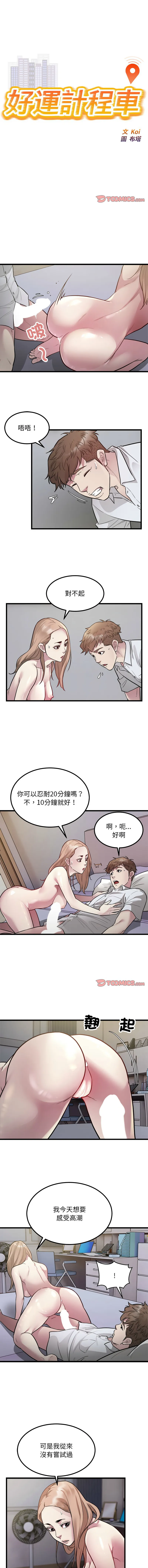 好运出租车 第22话