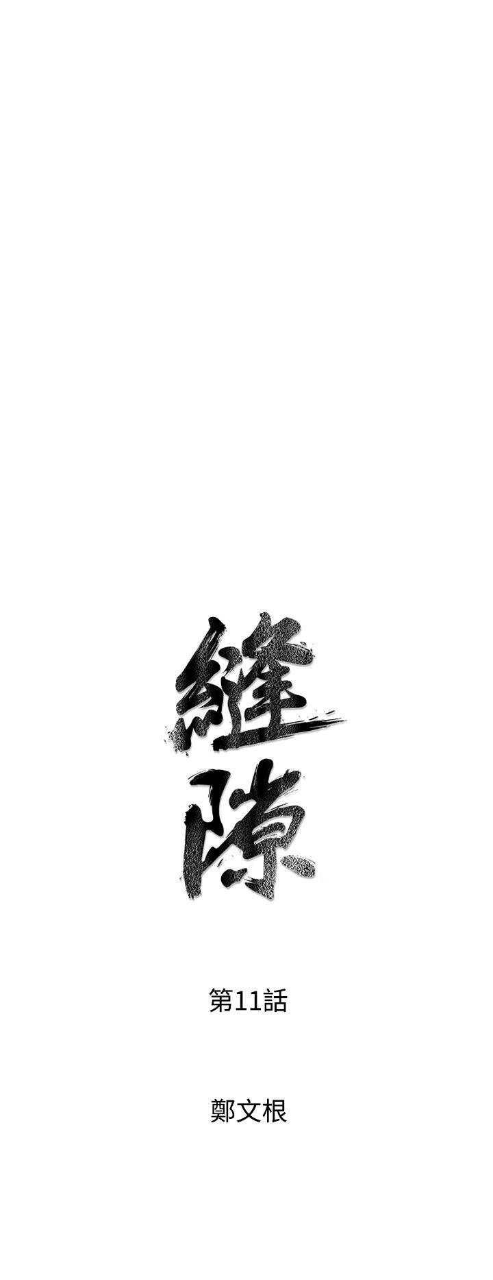 窥视 第11话