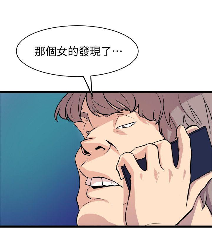 窥视 第38话 - 德洙，你有生命危险!