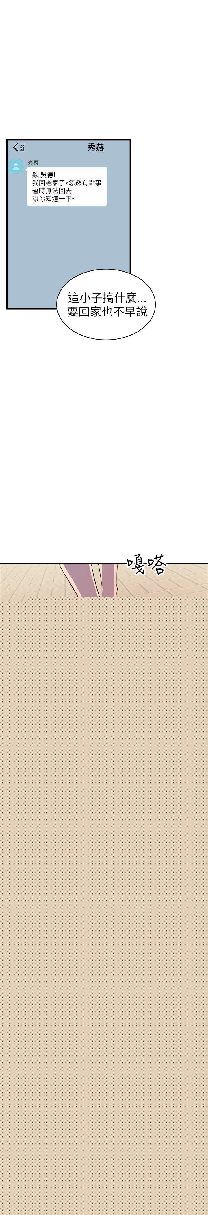 窥视 第20话
