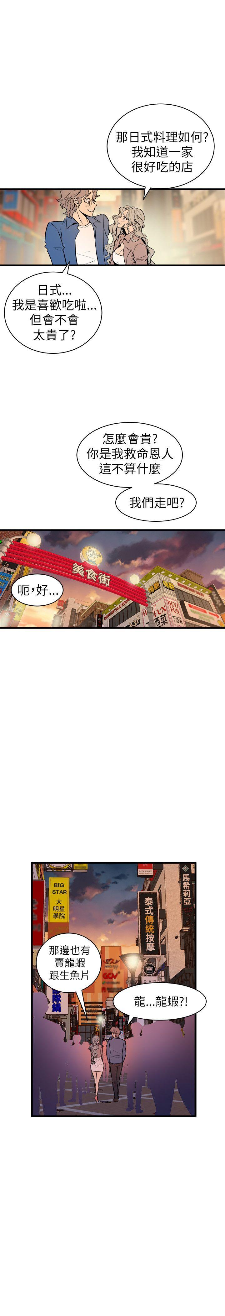 窥视 第20话