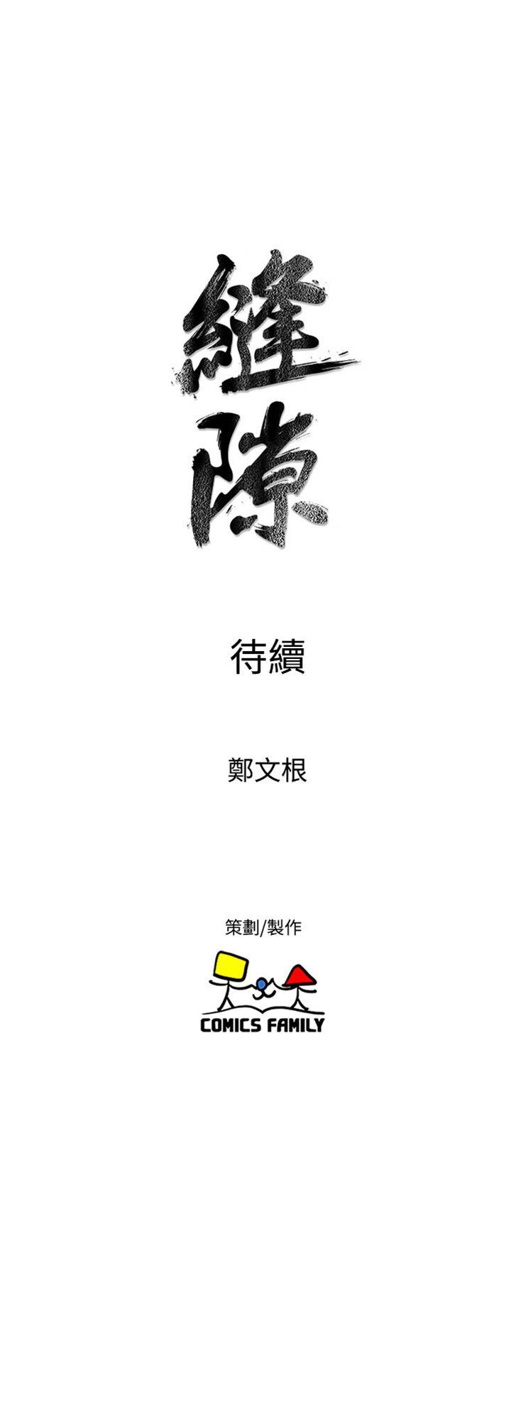 窥视 第20话