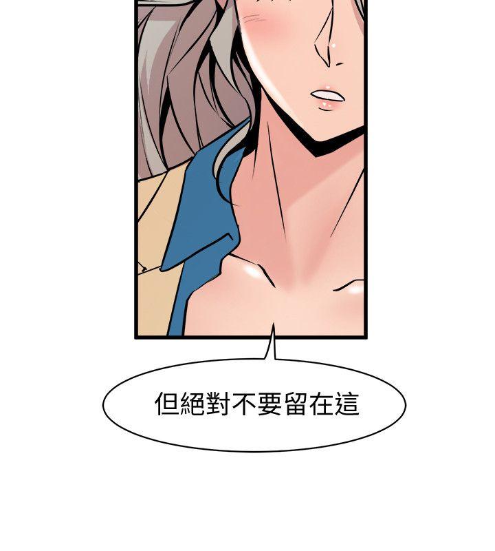 窥视 第38话 - 德洙，你有生命危险!