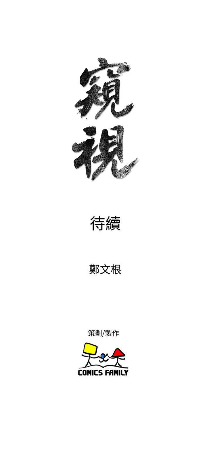 窥视 第38话 - 德洙，你有生命危险!