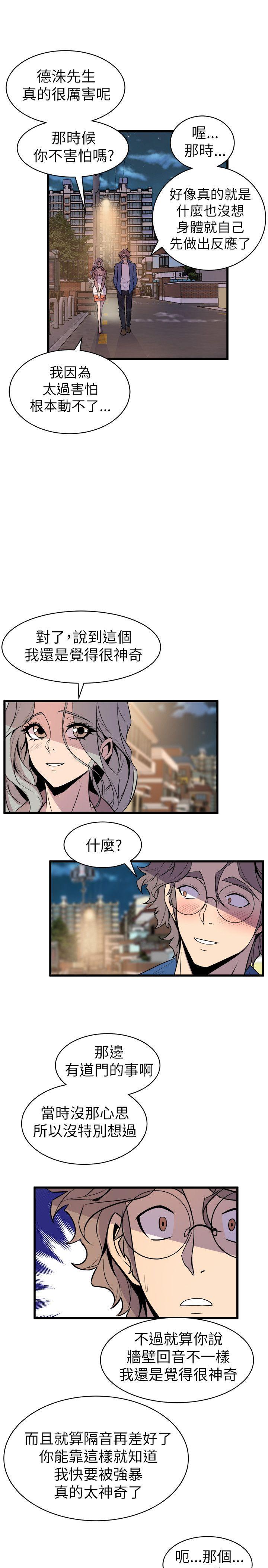 窥视 第20话