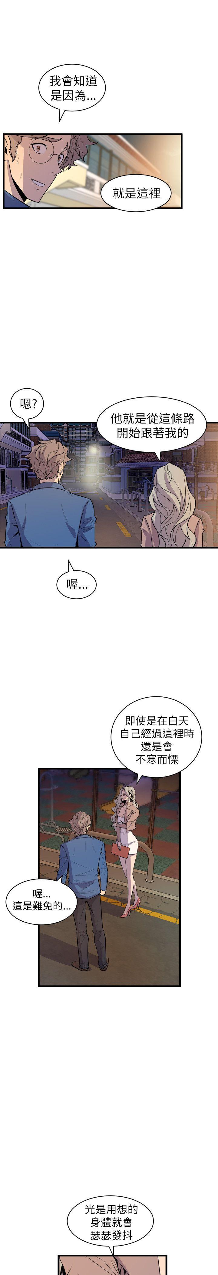 窥视 第20话