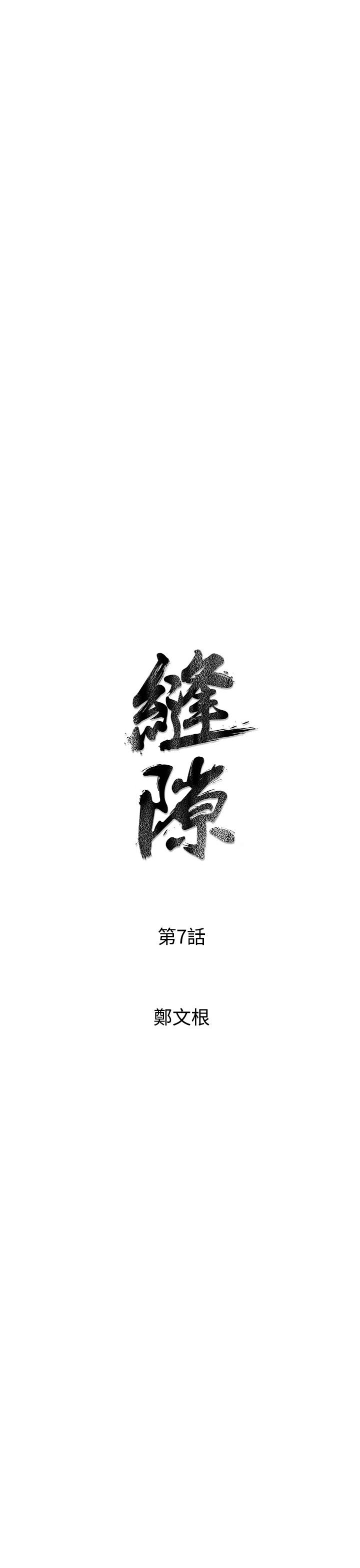 窥视 第7话