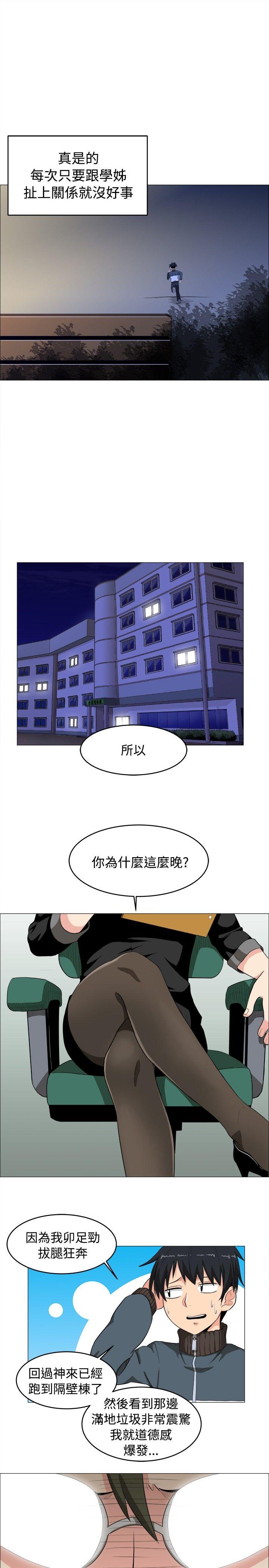 学姊！我真的不是萝莉控 第3话