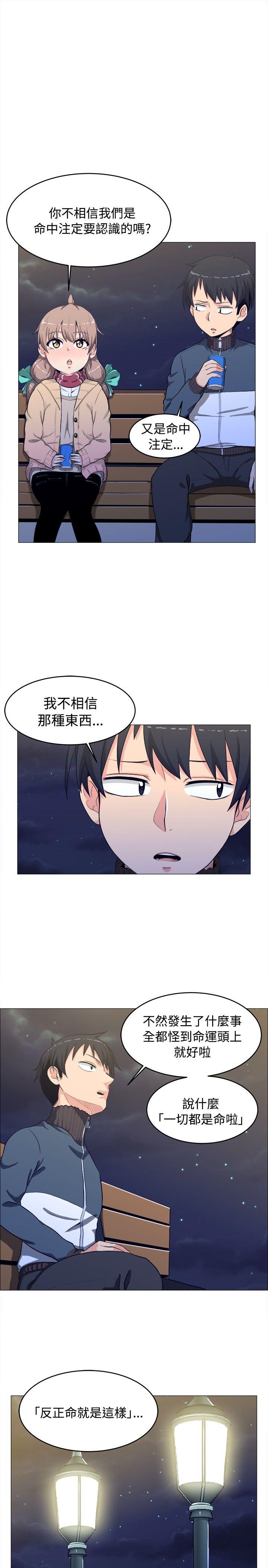 学姊！我真的不是萝莉控 第3话