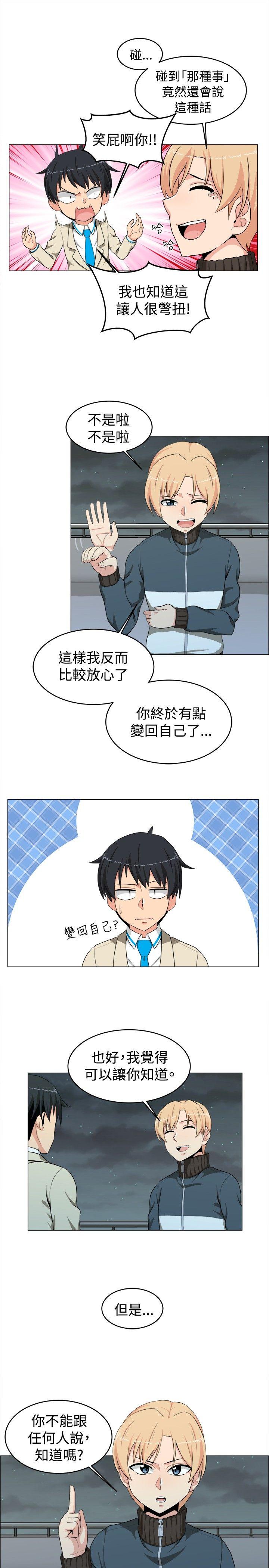 学姊！我真的不是萝莉控 第16话