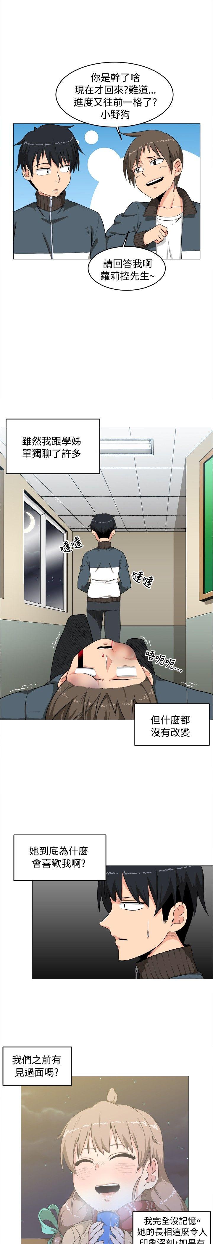 学姊！我真的不是萝莉控 第3话