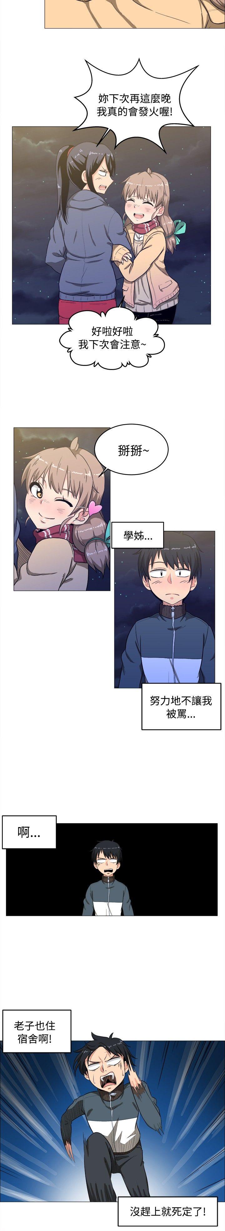 学姊！我真的不是萝莉控 第3话