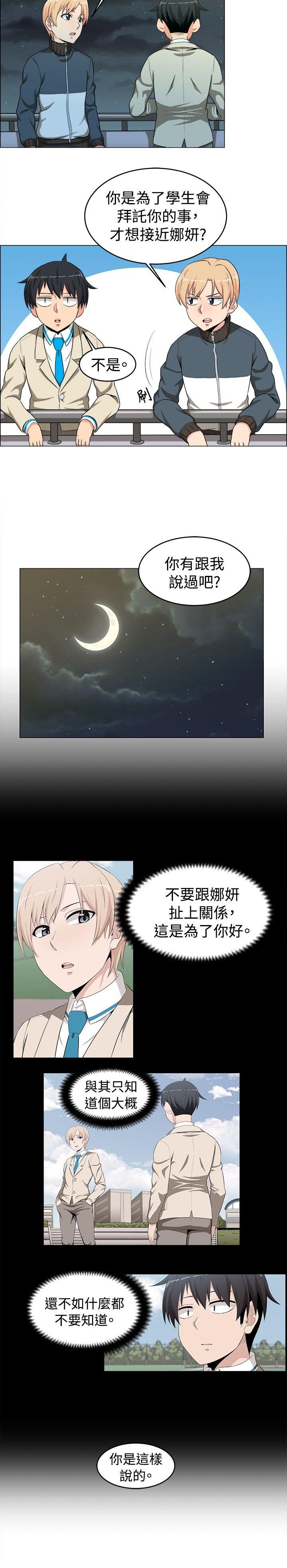 学姊！我真的不是萝莉控 第16话