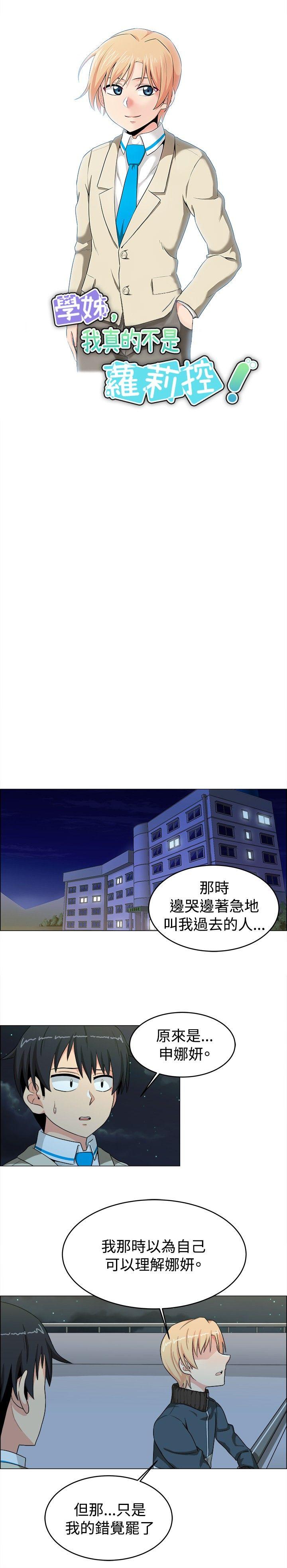 学姊！我真的不是萝莉控 第21话