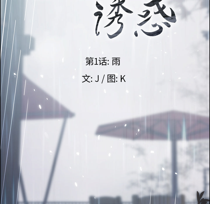 雨声的诱惑 雨声的诱惑第1话