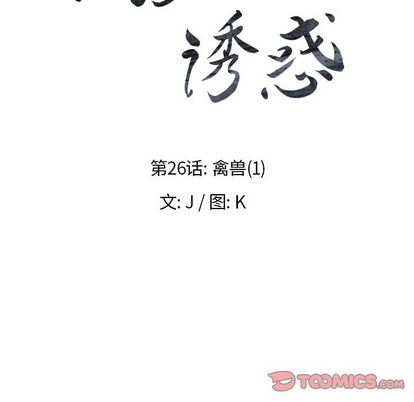 雨声的诱惑 雨声的诱惑:第26话