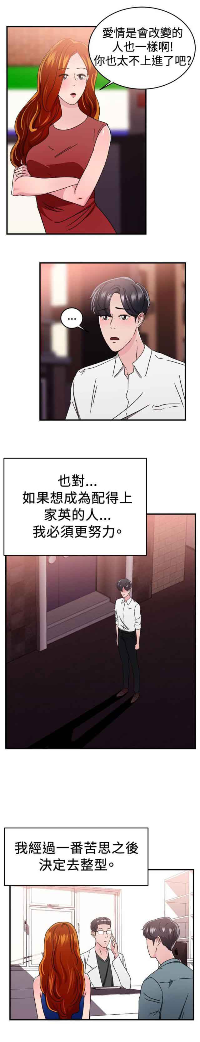 分手那些事 分手那些事：第46话