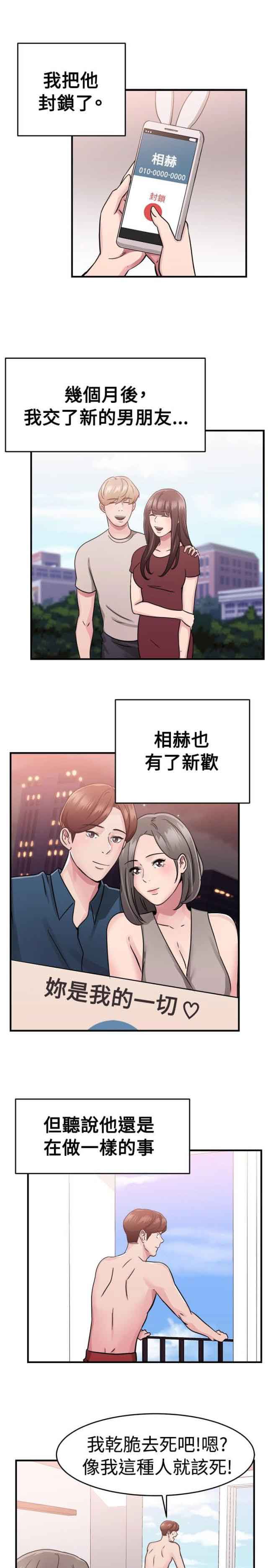 分手那些事 分手那些事：第36话