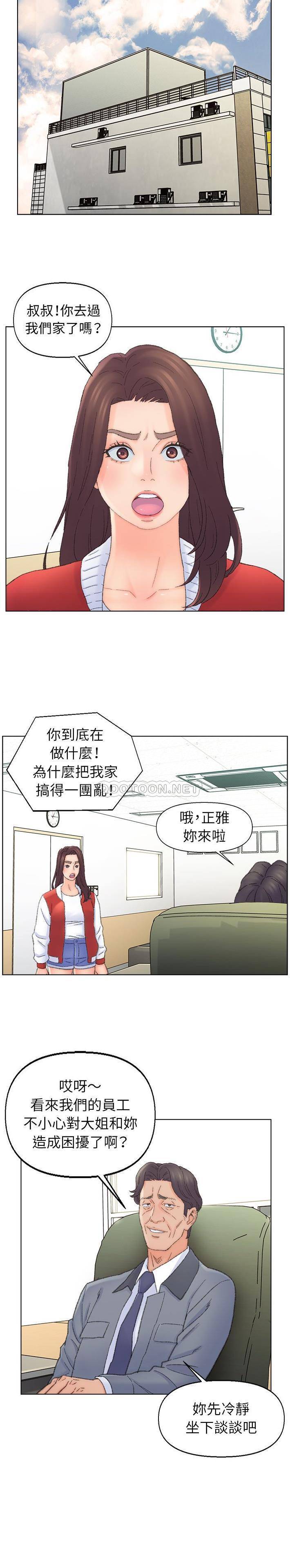 爸爸的坏朋友 第41话