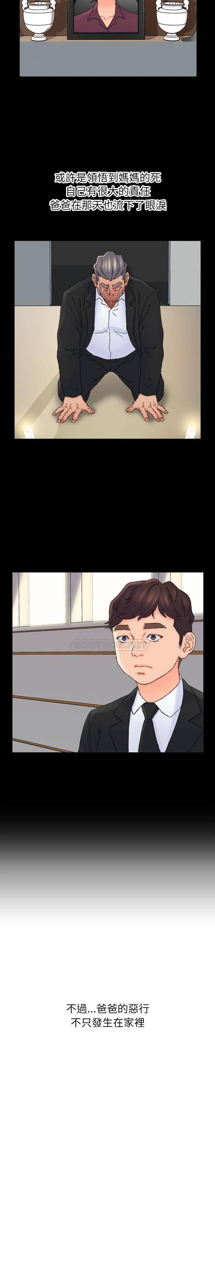爸爸的坏朋友 第36话