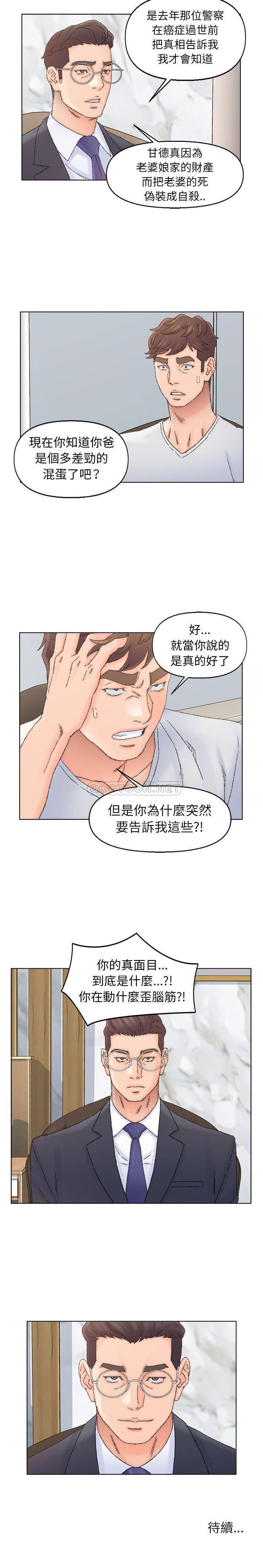 爸爸的坏朋友 第36话