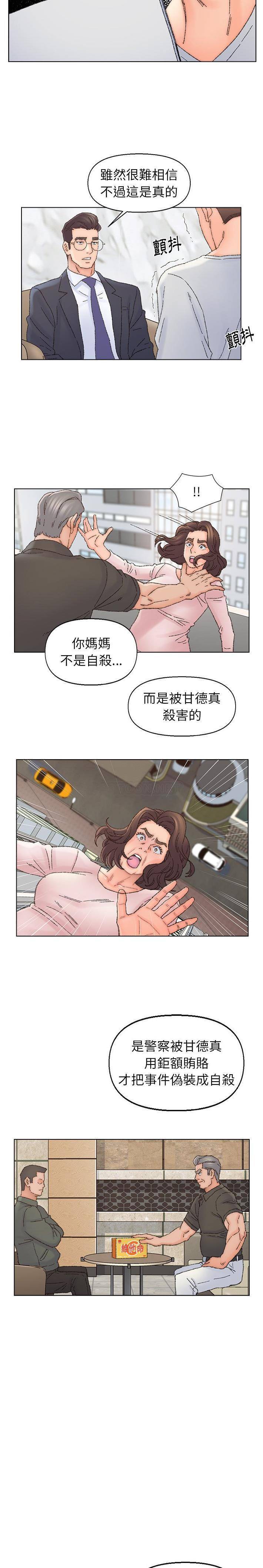 爸爸的坏朋友 第36话