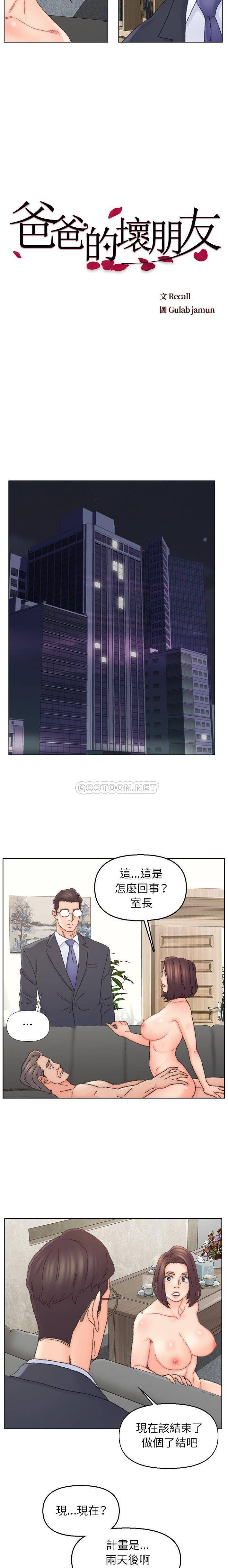 爸爸的坏朋友 第35话