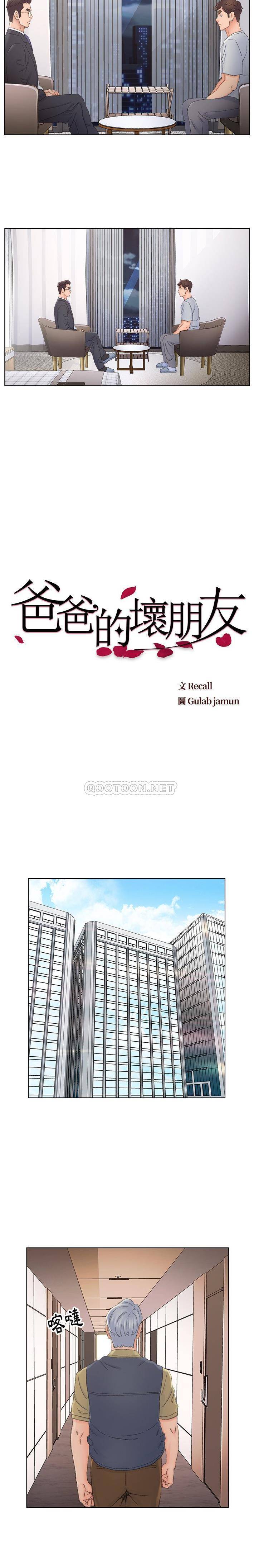 爸爸的坏朋友 第37话