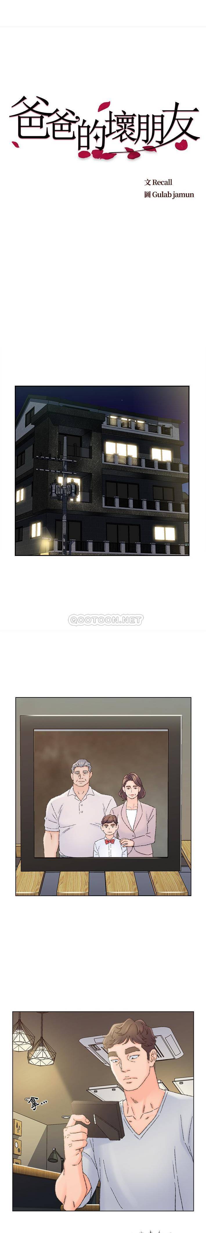 爸爸的坏朋友 第36话