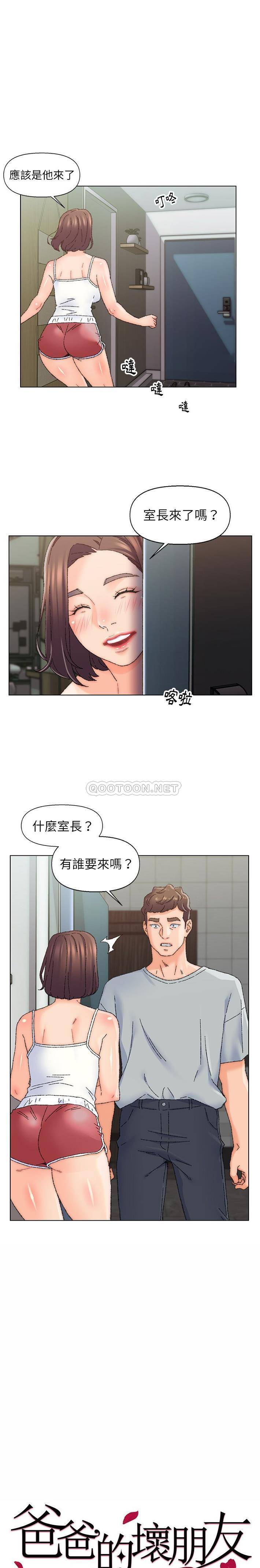 爸爸的坏朋友 第26话