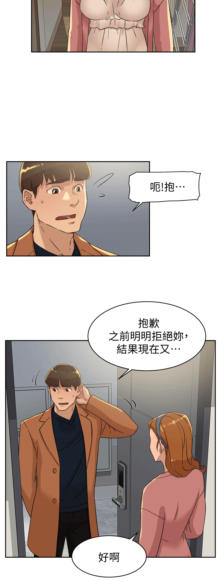 她的高跟鞋 第79话-艺瑟的宣战