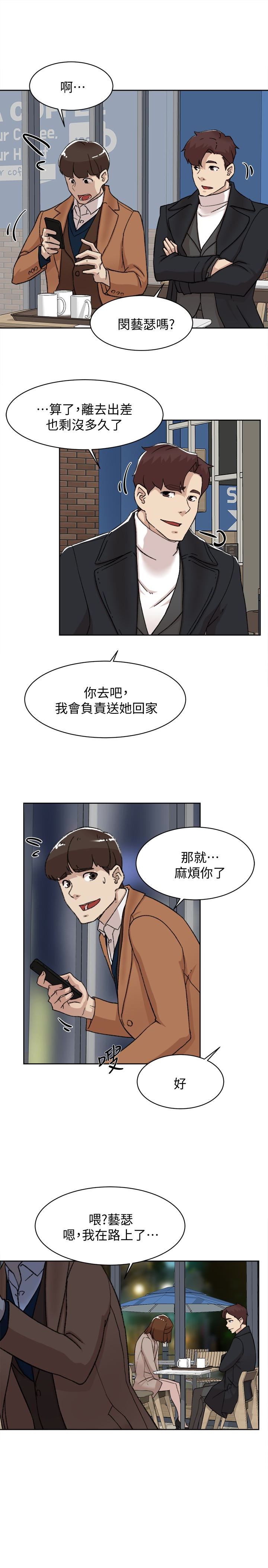 她的高跟鞋 第104话-真的可以抱妳吗…?