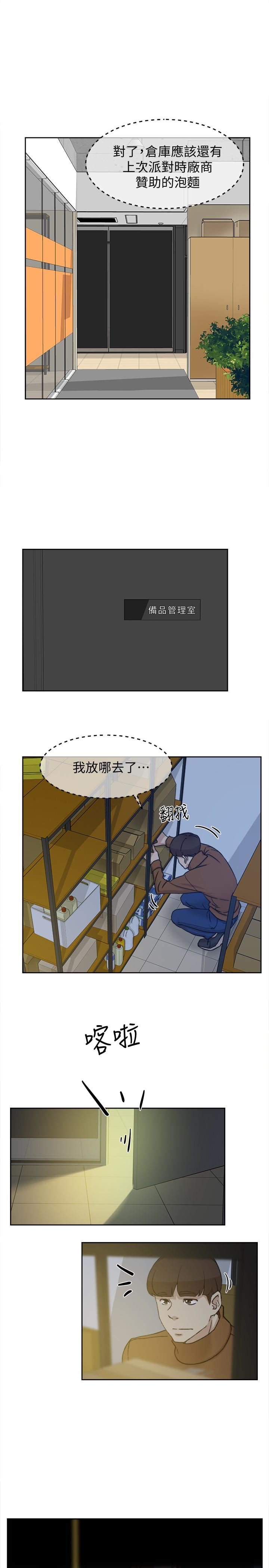 她的高跟鞋 第96话-真宇，不要躲我
