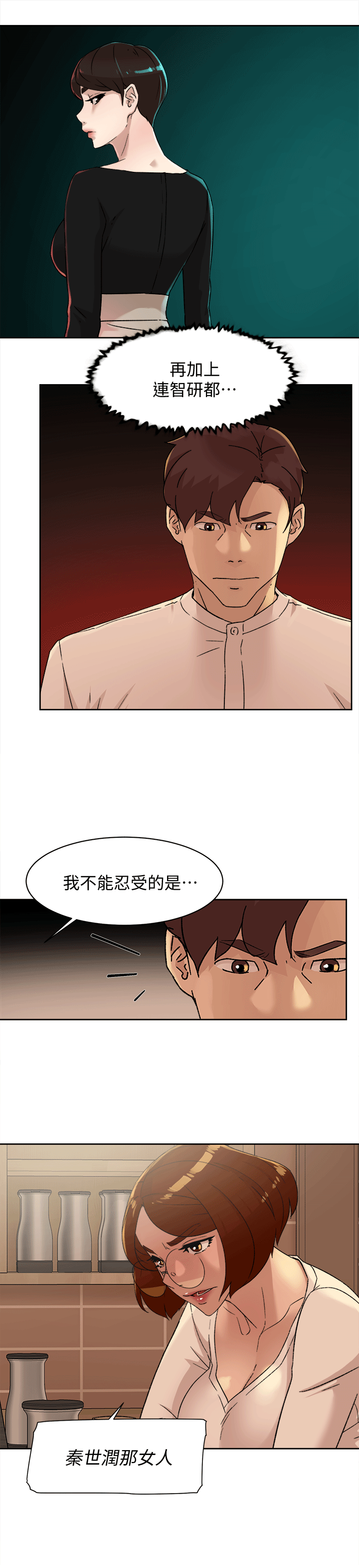 她的高跟鞋 第78话-用身体确认的团队默契